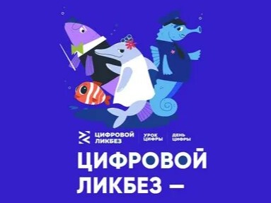 Цифровой ликбез.